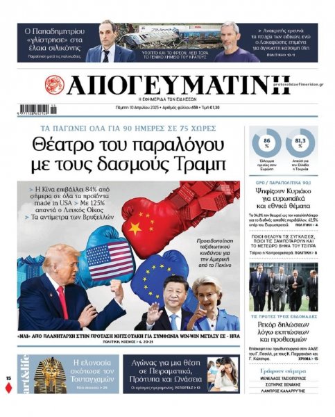 Απογευματινή