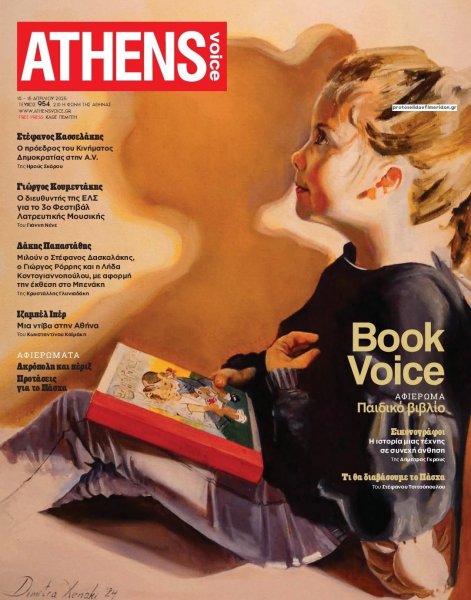 Athens Voice