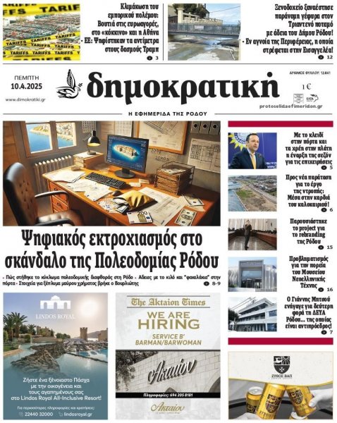 Δημοκρατική