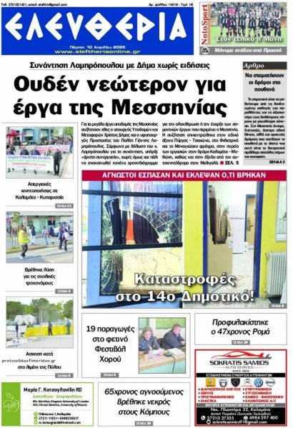 Ελευθερία Καλαμάτας