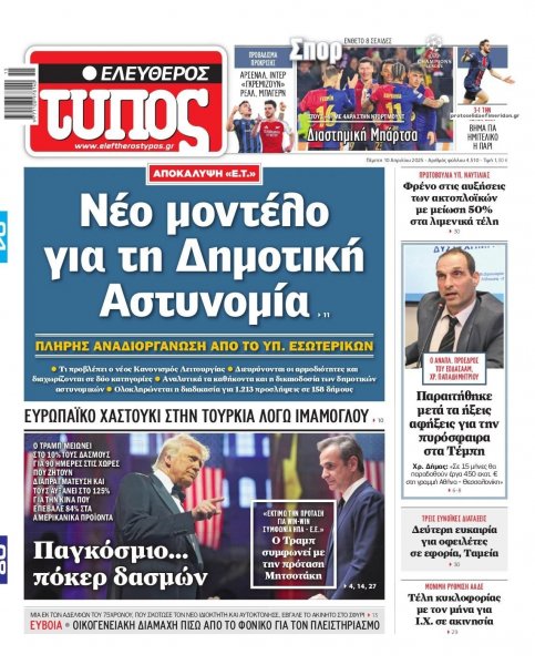 Ελεύθερος Τύπος
