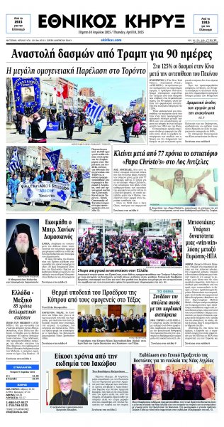 Εθνικός Κήρυξ