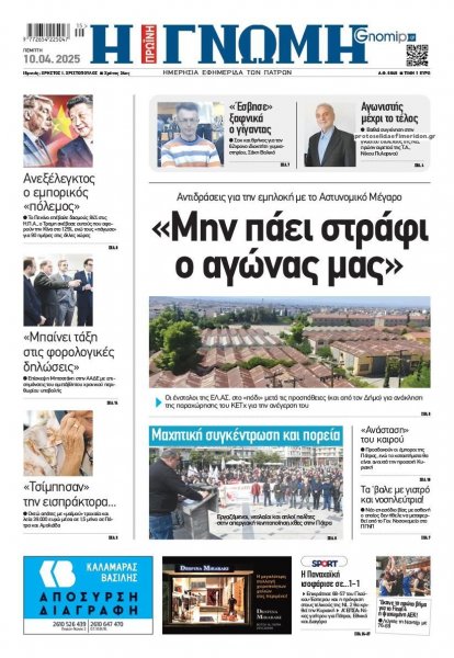 Γνώμη της Πάτρας