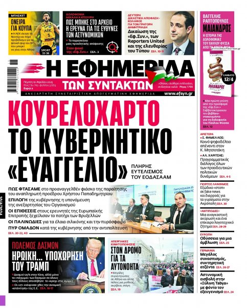 Των συντακτών