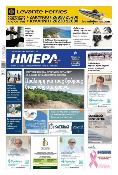 Ημέρα Ζακύνθου