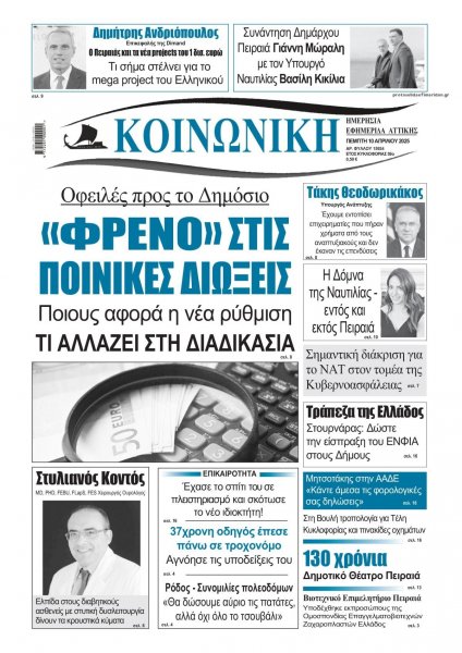 Κοινωνική