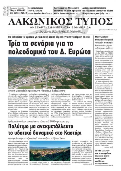 Λακωνικός Τύπος