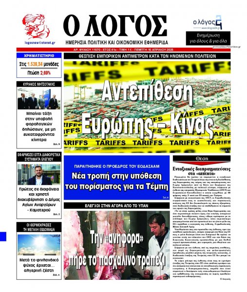 Λόγος
