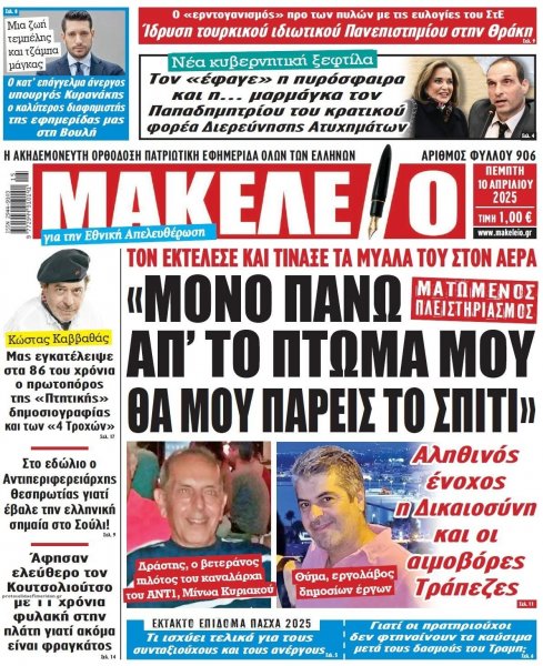 Μακελειό