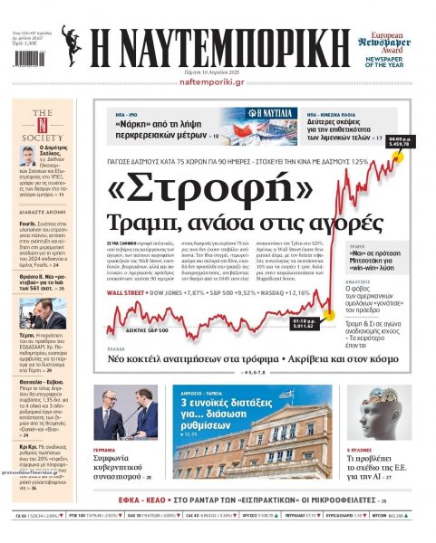 Ναυτεμπορική