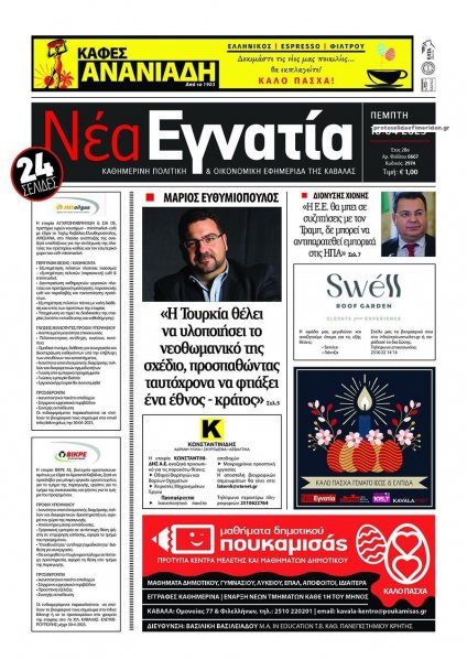 Νέα Εγνατία
