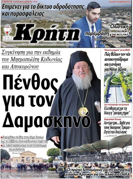 Νέα Κρήτη