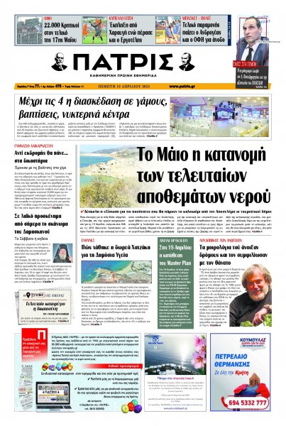 Πατρίς