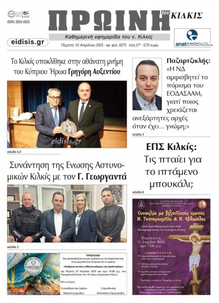 Πρωινή Κιλκίς