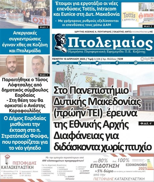 Πτολεμαίος