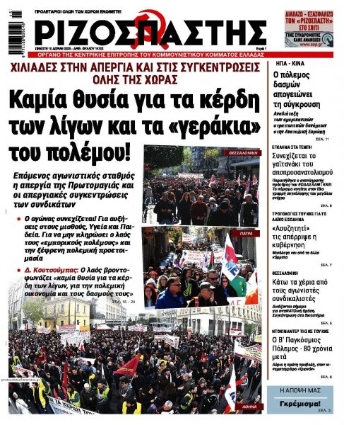 Ριζοσπάστης