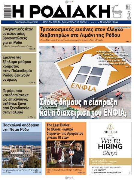 Ροδιακή
