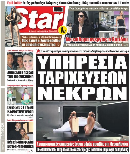 Star Press