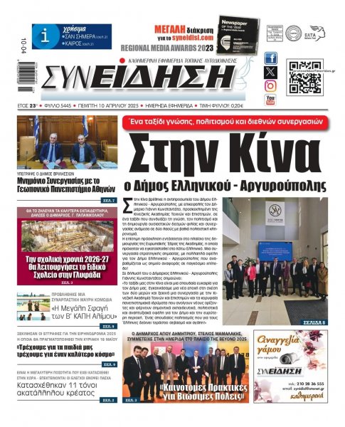 Συνείδηση