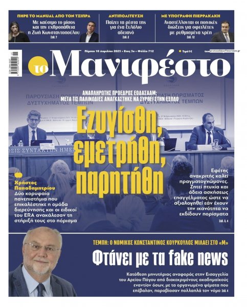 Το Manifesto