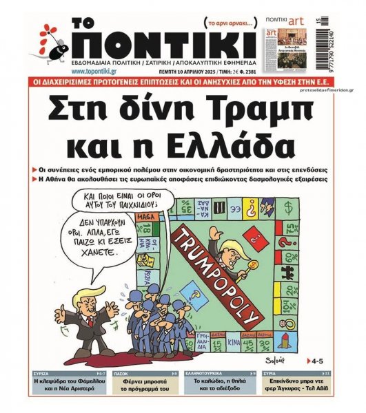 Το Ποντίκι