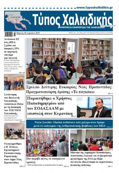 Τύπος Χαλκιδικής