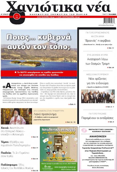 Χανιώτικα Νέα