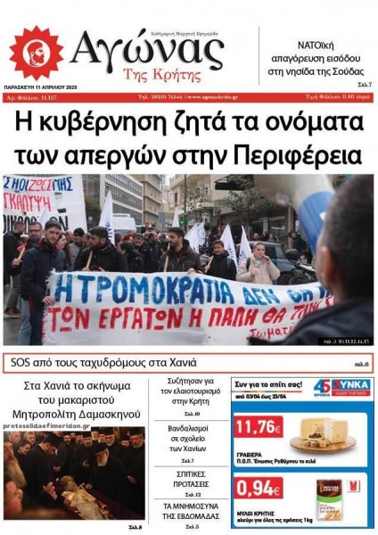 Αγώνας της Κρήτης