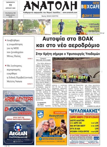 Ανατολή
