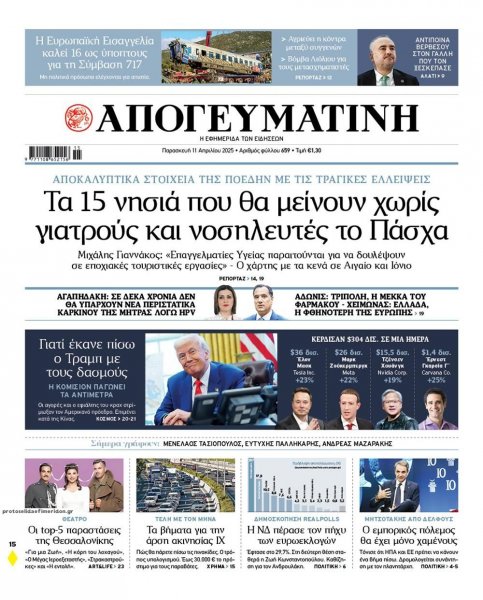 Απογευματινή