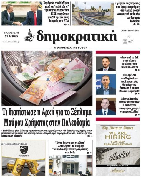 Δημοκρατική