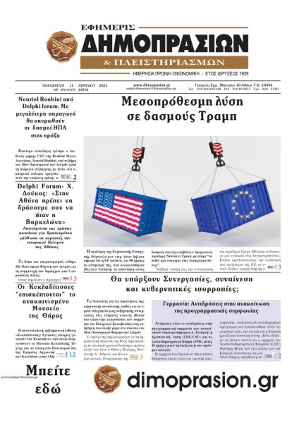 Δημοπρασιών