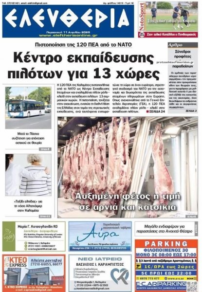 Ελευθερία Καλαμάτας