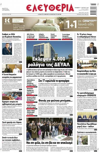 Ελευθερία Λάρισσας