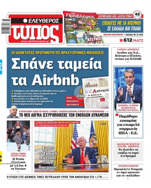 Ελεύθερος Τύπος