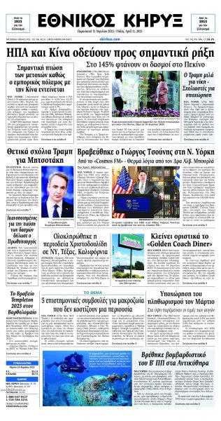 Εθνικός Κήρυξ