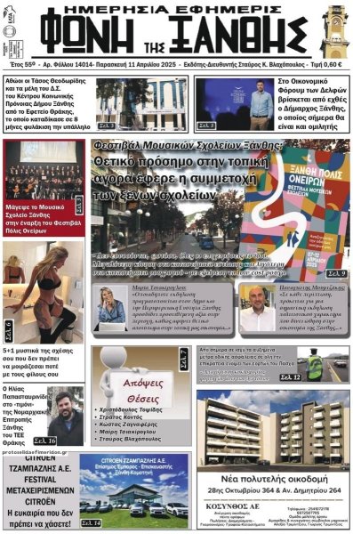 Φωνή της Ξάνθης