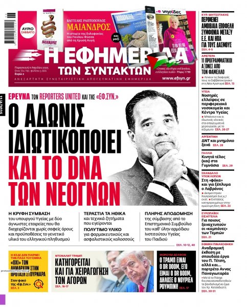 Των συντακτών