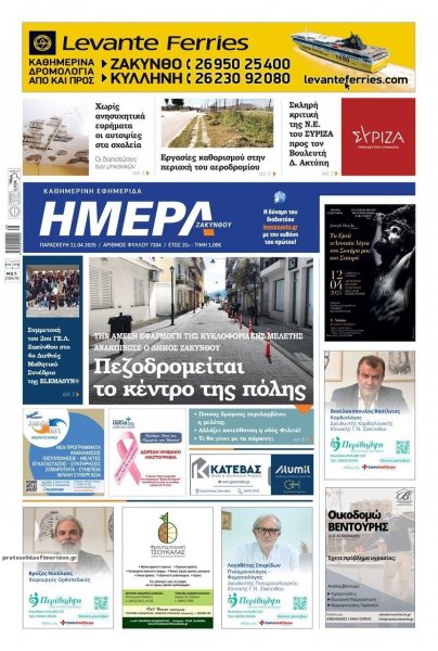 Ημέρα Ζακύνθου