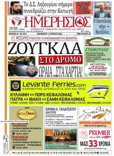 Ημερήσιος