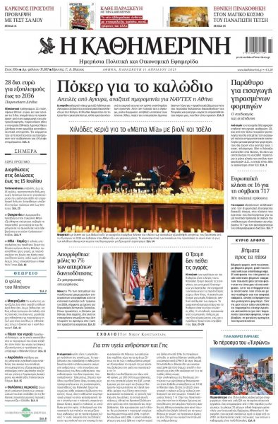 Καθημερινή