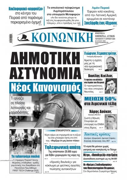 Κοινωνική