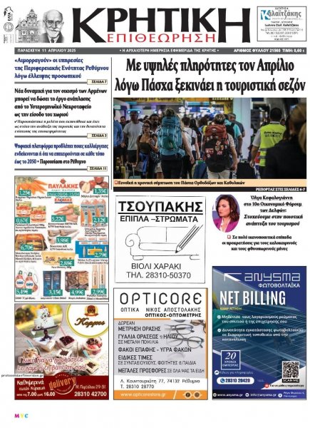 Κρητική Επιθεώρηση