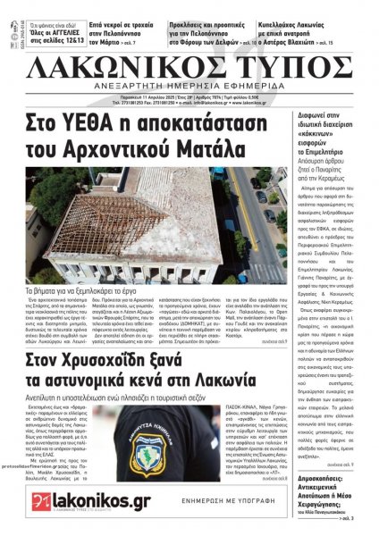 Λακωνικός Τύπος
