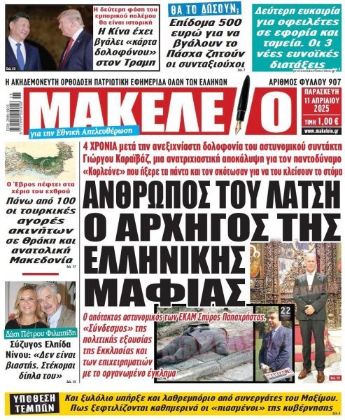 Μακελειό