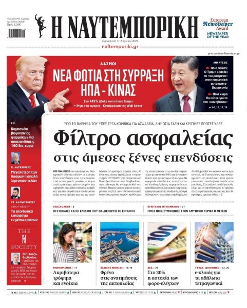 Ναυτεμπορική