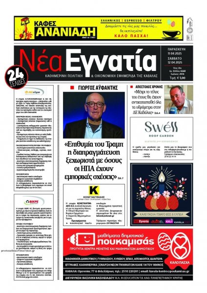 Νέα Εγνατία