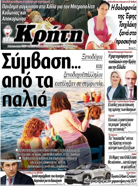 Νέα Κρήτη