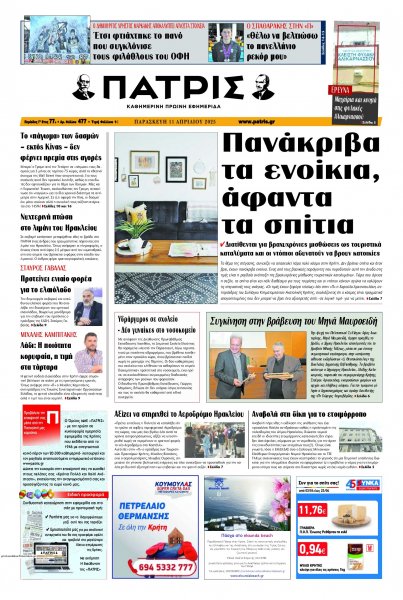 Πατρίς