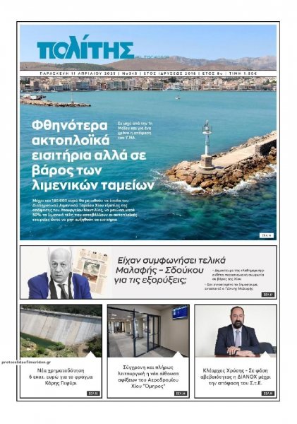 Πολίτης Χίου